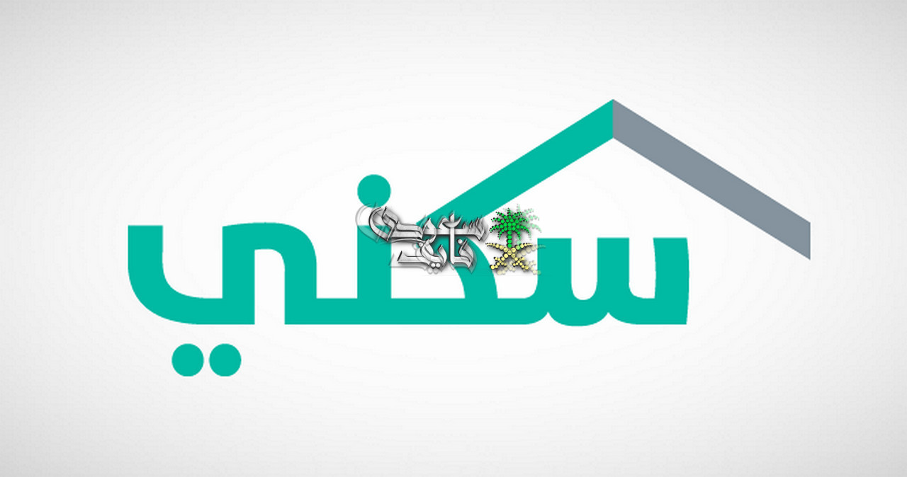 آلية معرفة استحقاق الدعم السكني.. خطوات سهلة ورابط رسمي لمعرفة النتيجة