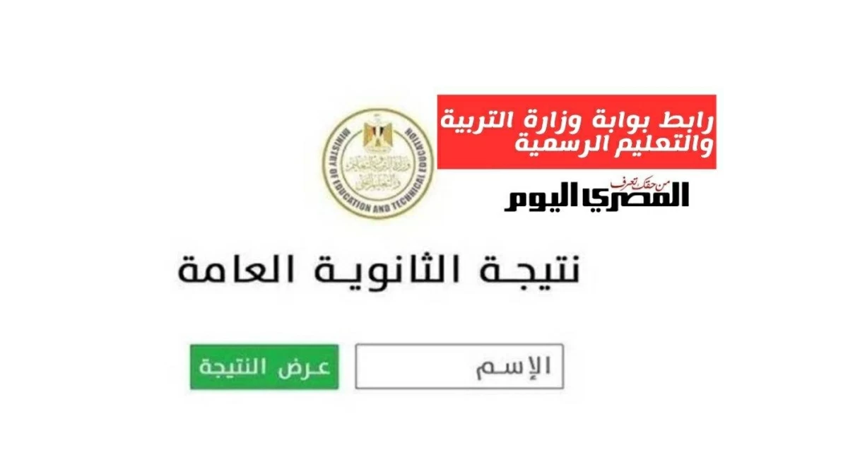 نتيجة الثانوية العامة 2026 تشهد 205 آلاف طالب يتوجهون لأداء امتحانات الدور الثاني
