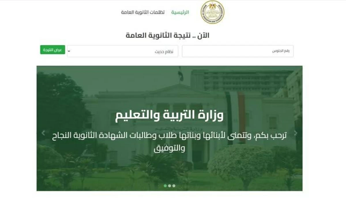 استعلام عن نتيجة الثانوية العامة 2026 باستخدام رقم الجلوس على موقع وزارة التربية والتعليم بعد الإعلان الرسمي