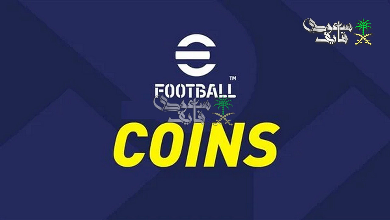 شحن كوينز بيس 2026.. كيف تحصل على Coins في eFootball؟