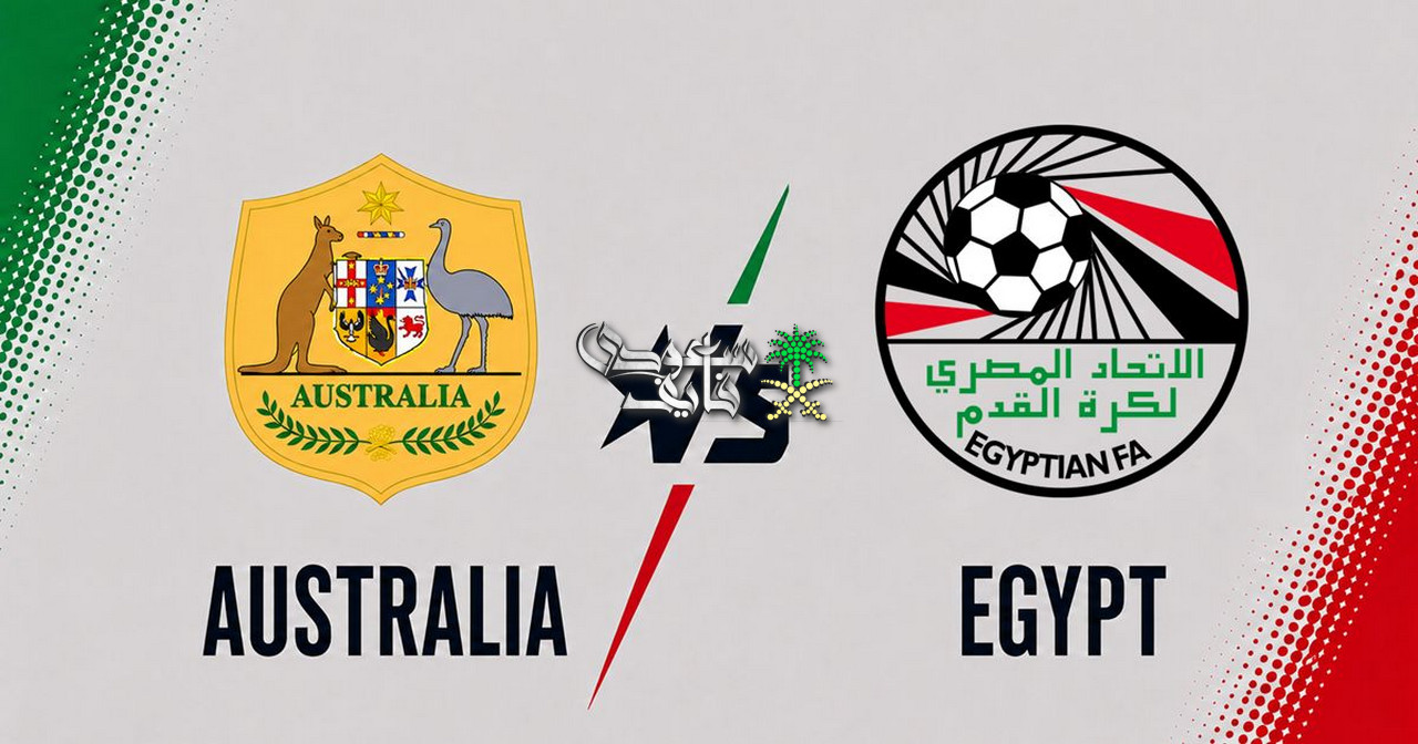 القنوات الناقلة لمباراة مصر ضد أستراليا