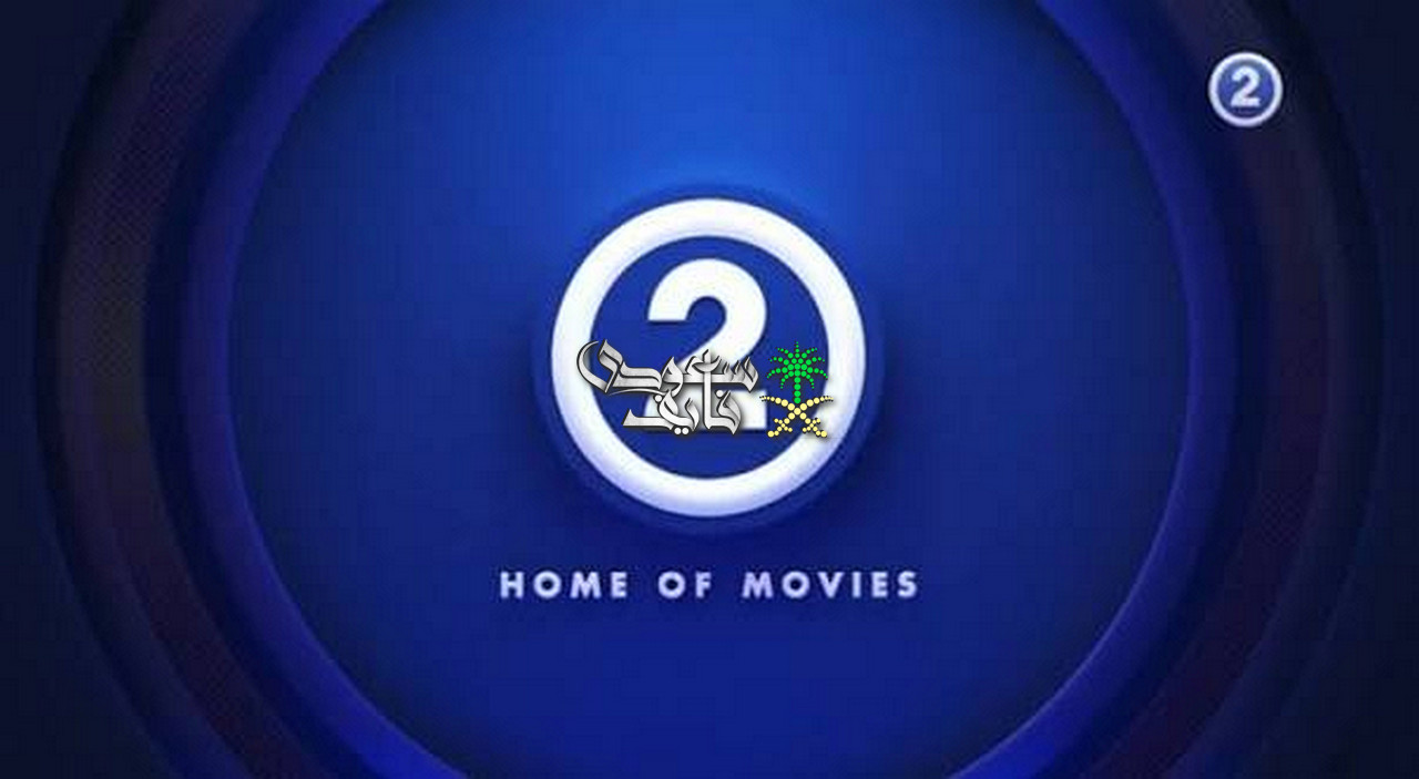 تردد قناة 2 MBC