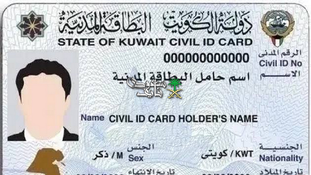 تجديد البطاقة المدنية بالرقم المدني 2026.. كيفية التجديد الإلكتروني عبر بوابة الكويت e.gov.kw والشروط المطلوبة