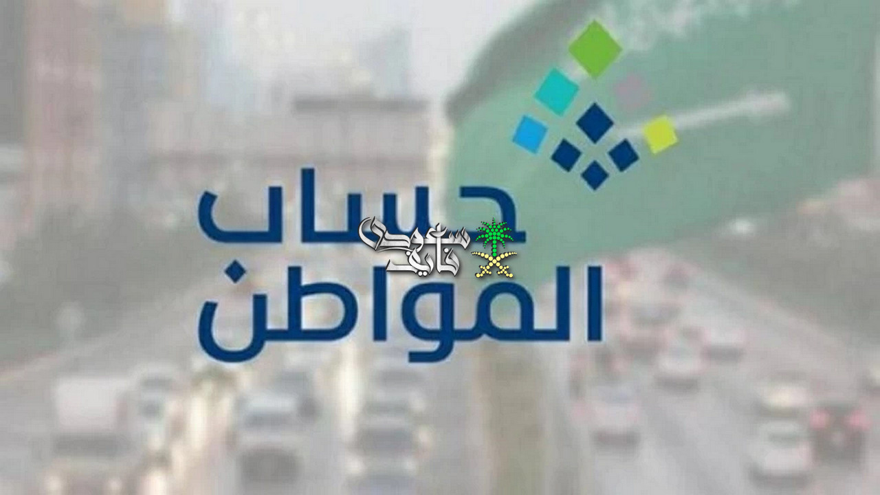 موعد نزول حساب المواطن يوليو 2026.. إليك توقيت الصرف وطريقة معرفة قيمة الدعم