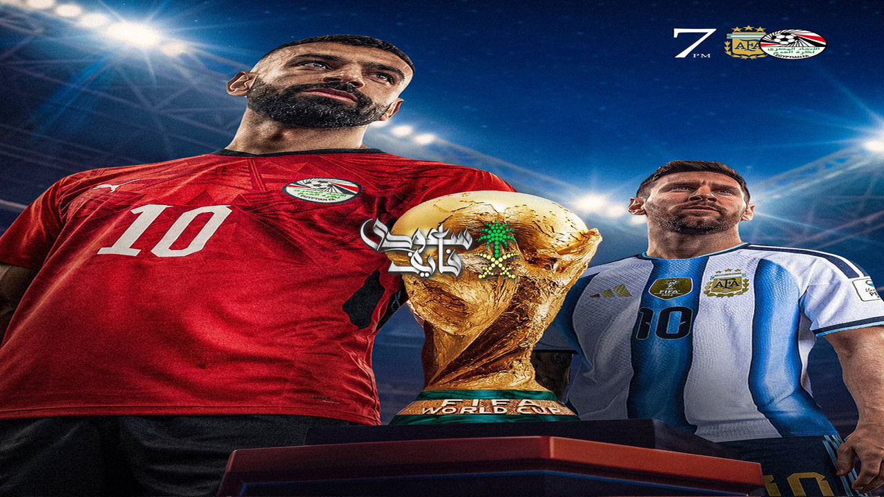 القنوات الناقلة لمباراة مصر ضد الأرجنتين اليوم في كأس العالم 2026.. مواجهة نارية لحجز بطاقة ربع النهائي