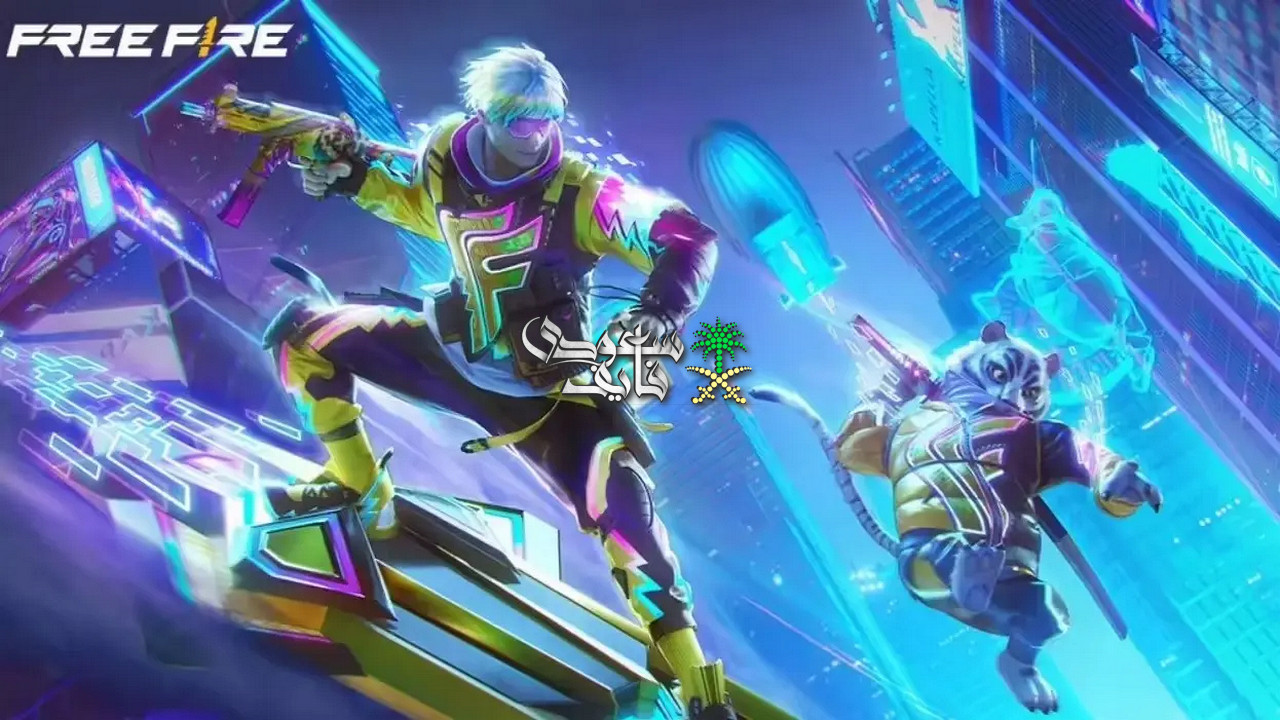 أكواد فري فاير
